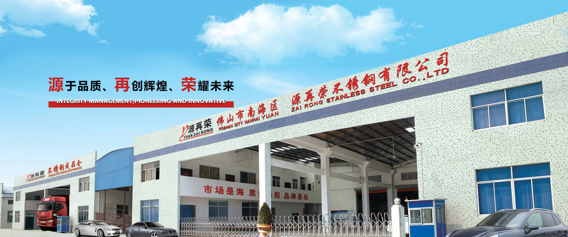 源于品質(zhì)、再創(chuàng)輝煌、榮耀未來